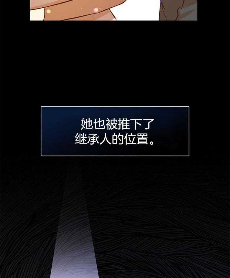 《狂撩炮灰美人殿下》第46话 偶遇皇子 第36页