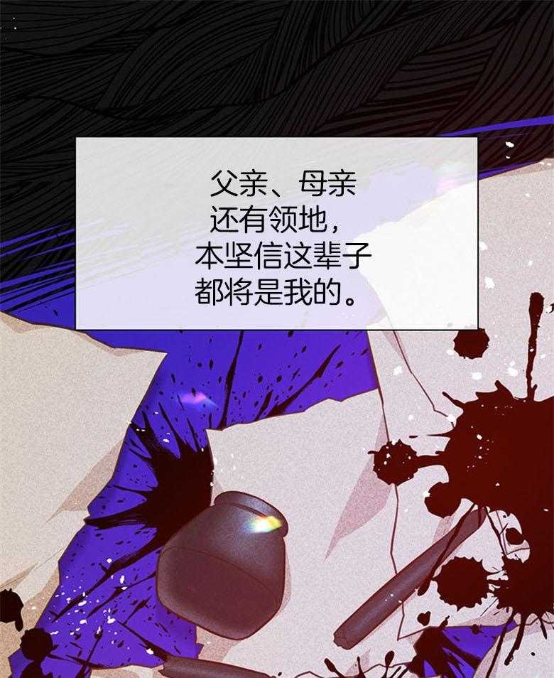 《狂撩炮灰美人殿下》第46话 偶遇皇子 第38页