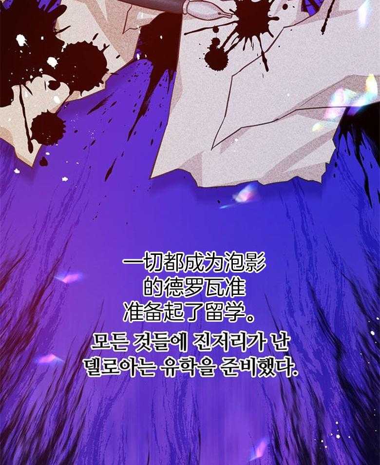 《狂撩炮灰美人殿下》第46话 偶遇皇子 第39页