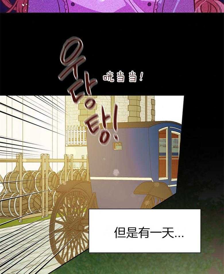 《狂撩炮灰美人殿下》第46话 偶遇皇子 第41页