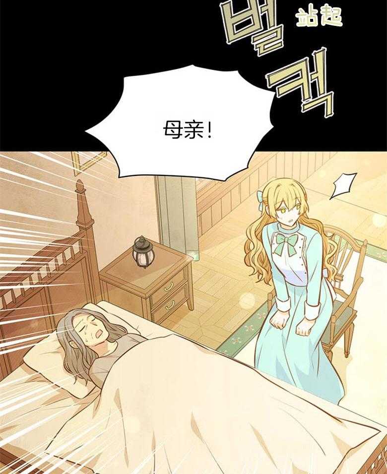《狂撩炮灰美人殿下》第46话 偶遇皇子 第45页