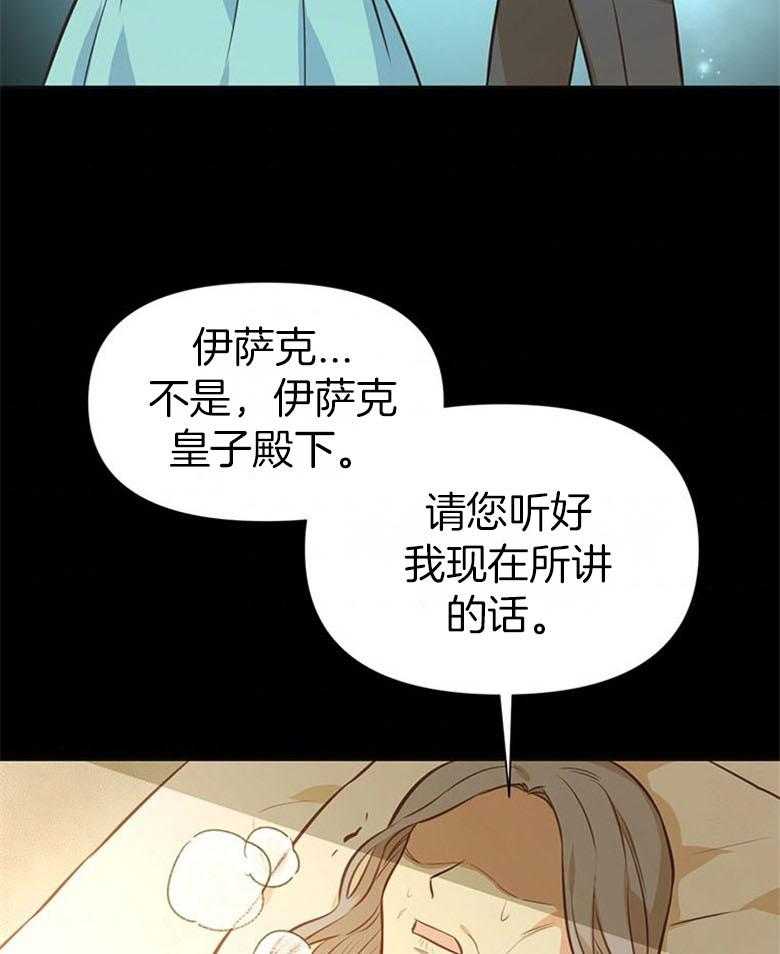 《狂撩炮灰美人殿下》第46话 偶遇皇子 第50页