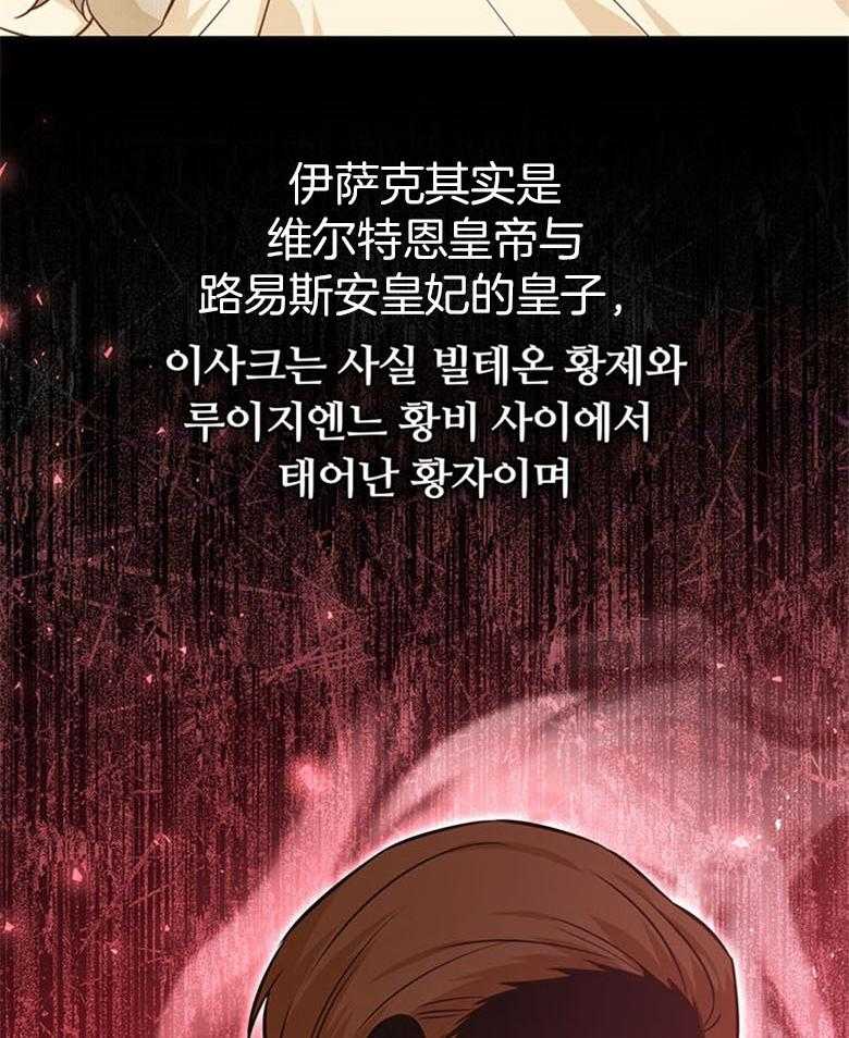 《狂撩炮灰美人殿下》第46话 偶遇皇子 第53页