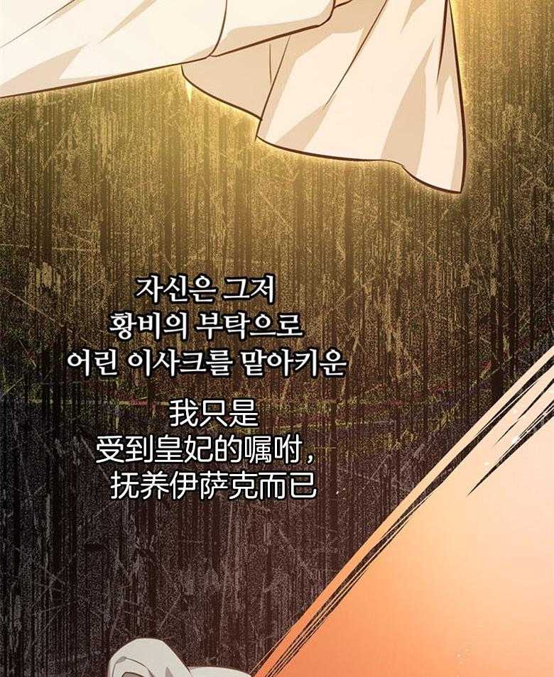 《狂撩炮灰美人殿下》第46话 偶遇皇子 第56页