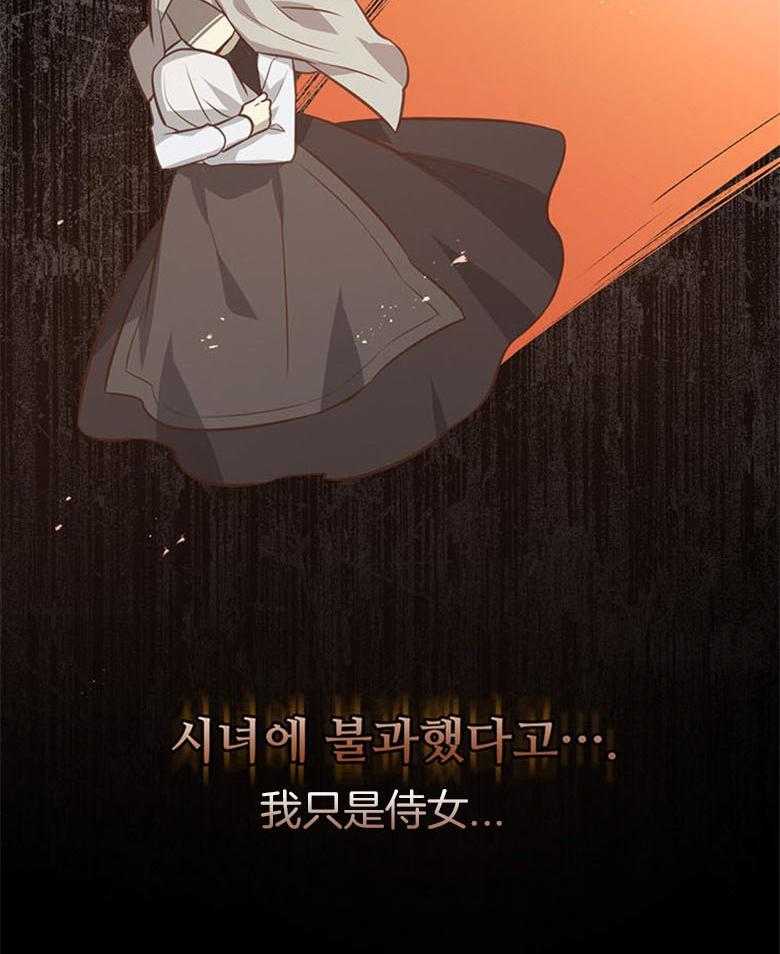 《狂撩炮灰美人殿下》第46话 偶遇皇子 第57页