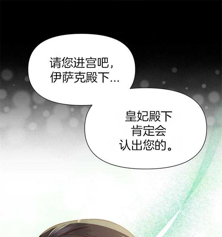 《狂撩炮灰美人殿下》第46话 偶遇皇子 第58页