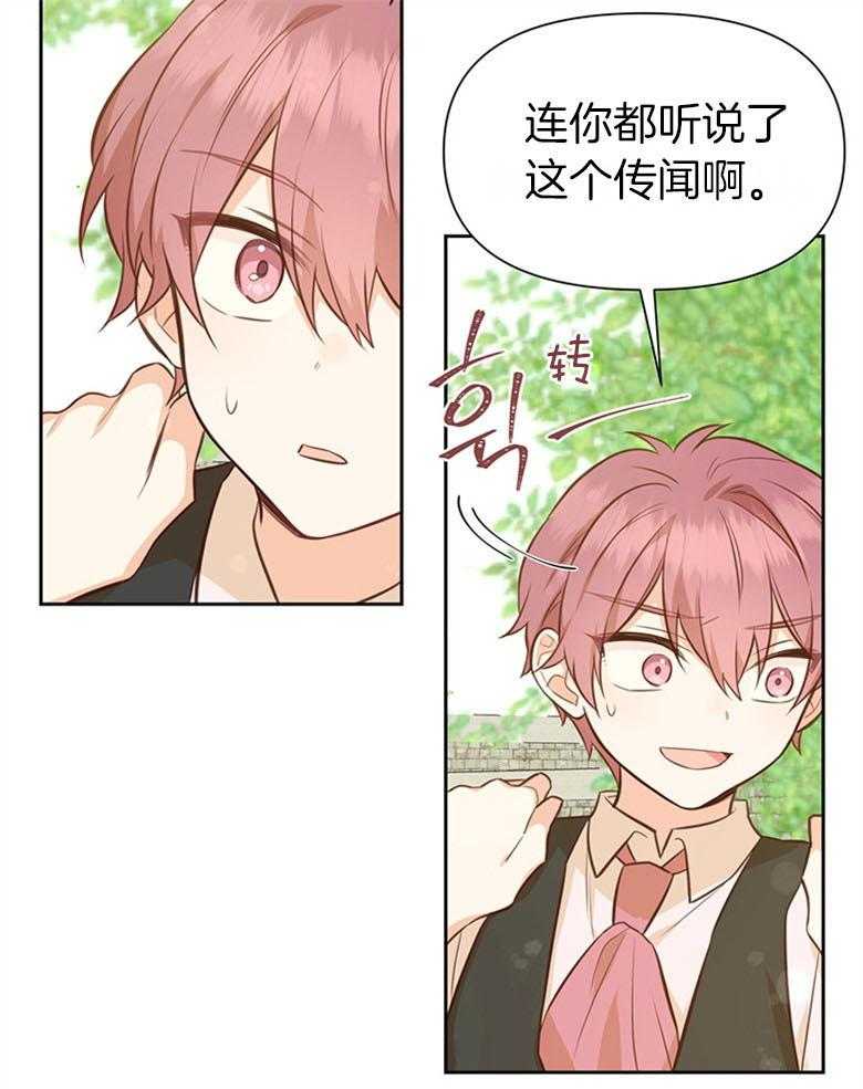 《狂撩炮灰美人殿下》第45话 墨瞳的王子 第13页