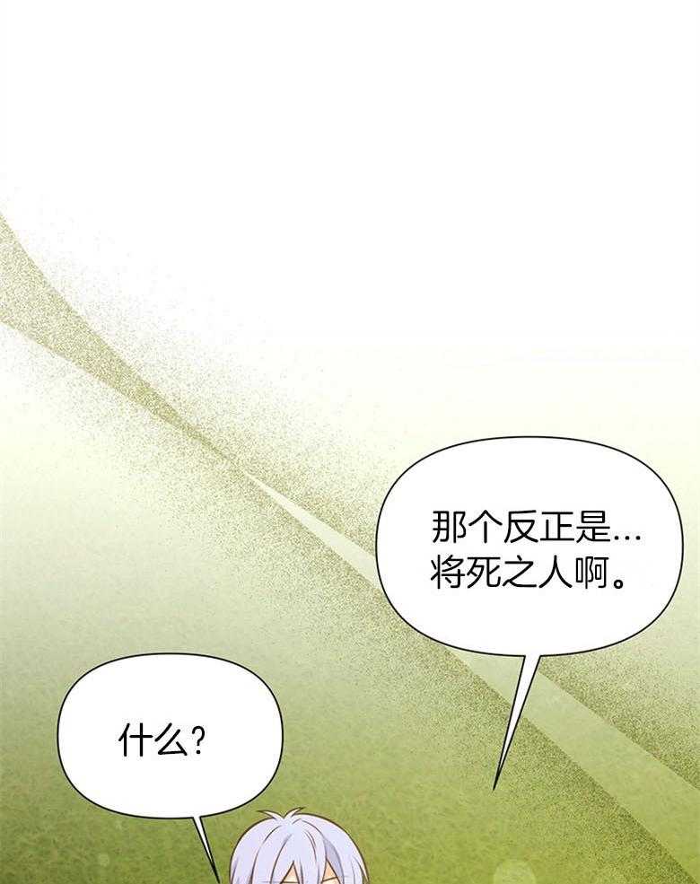 《狂撩炮灰美人殿下》第45话 墨瞳的王子 第14页