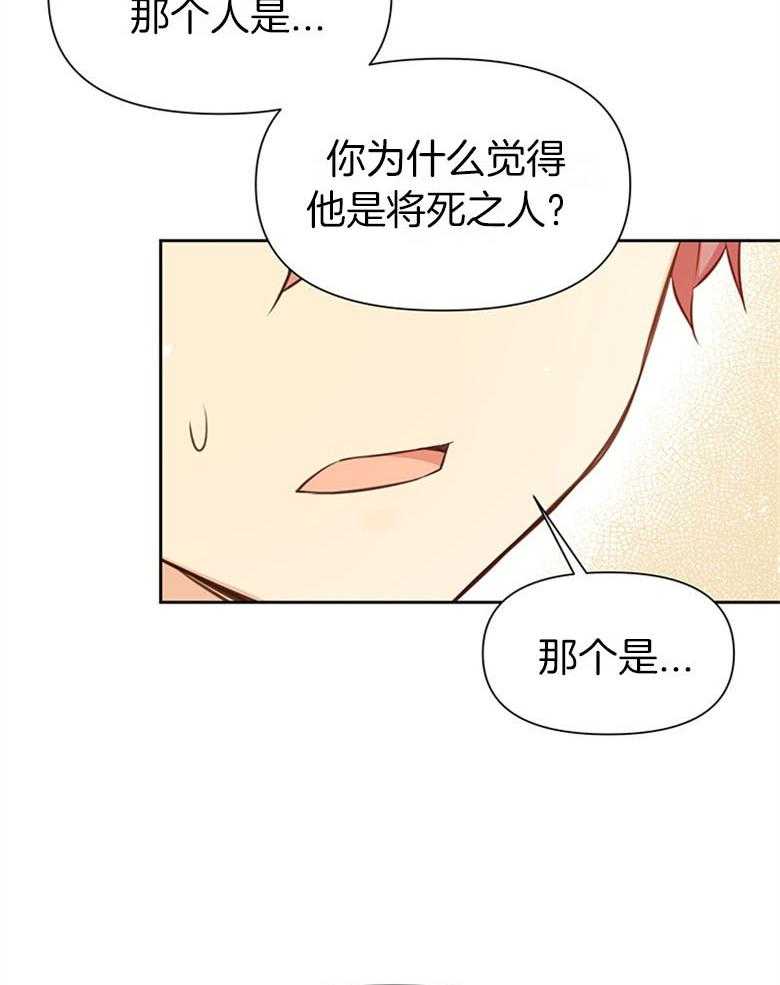 《狂撩炮灰美人殿下》第45话 墨瞳的王子 第16页
