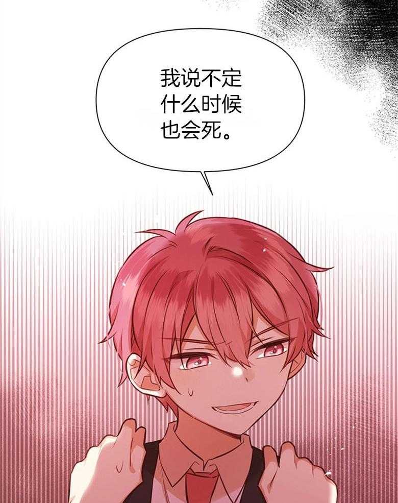 《狂撩炮灰美人殿下》第45话 墨瞳的王子 第18页