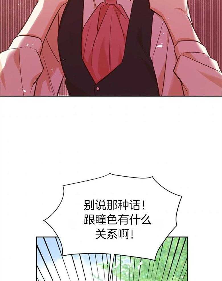 《狂撩炮灰美人殿下》第45话 墨瞳的王子 第19页