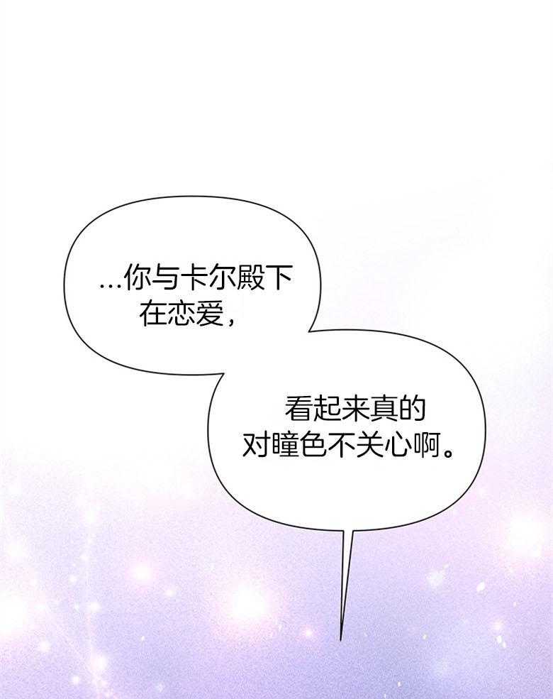 《狂撩炮灰美人殿下》第45话 墨瞳的王子 第21页