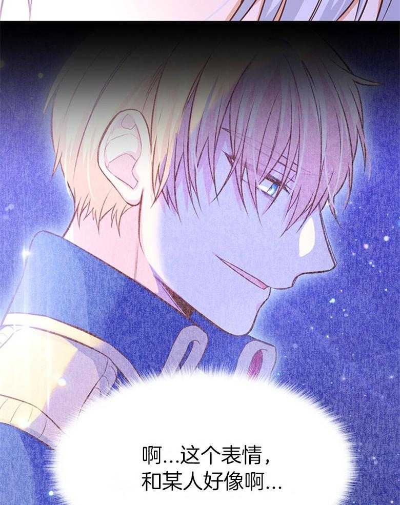 《狂撩炮灰美人殿下》第45话 墨瞳的王子 第24页