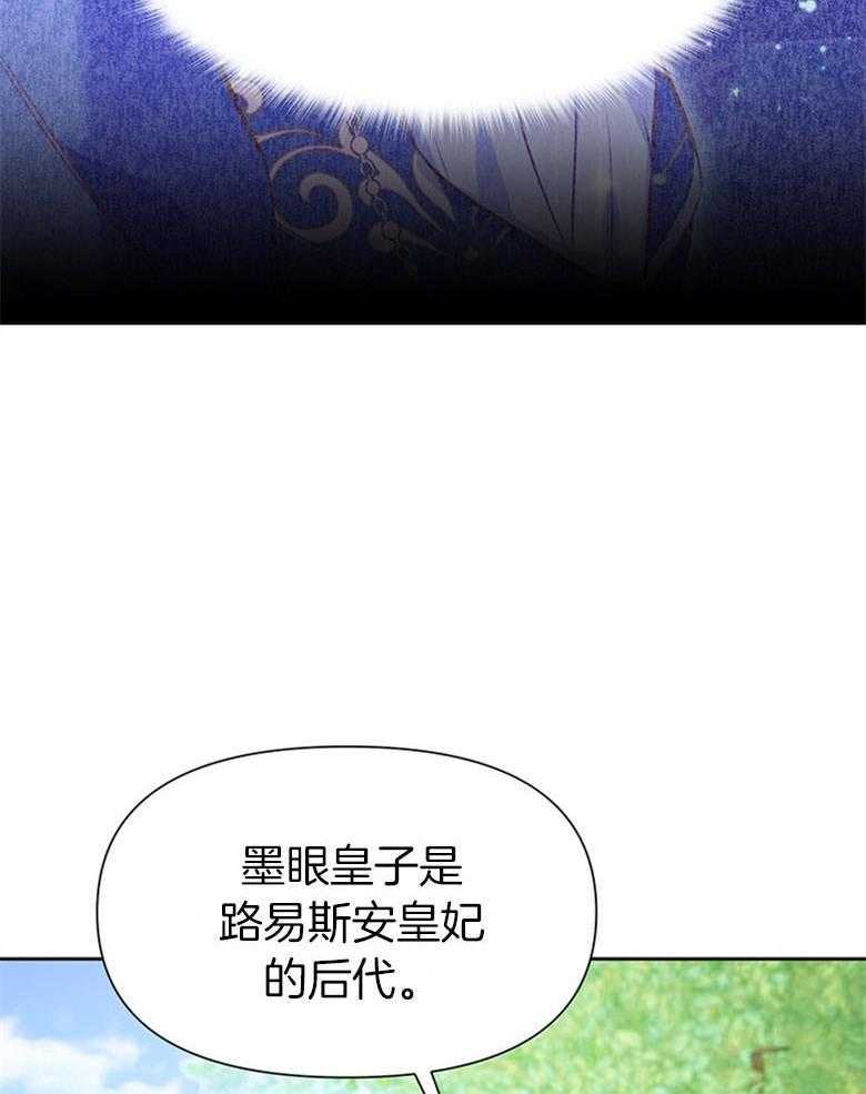 《狂撩炮灰美人殿下》第45话 墨瞳的王子 第25页