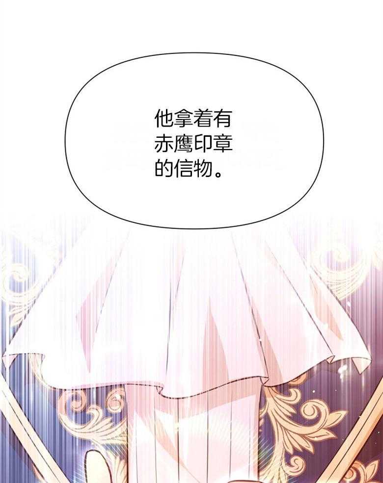 《狂撩炮灰美人殿下》第45话 墨瞳的王子 第27页