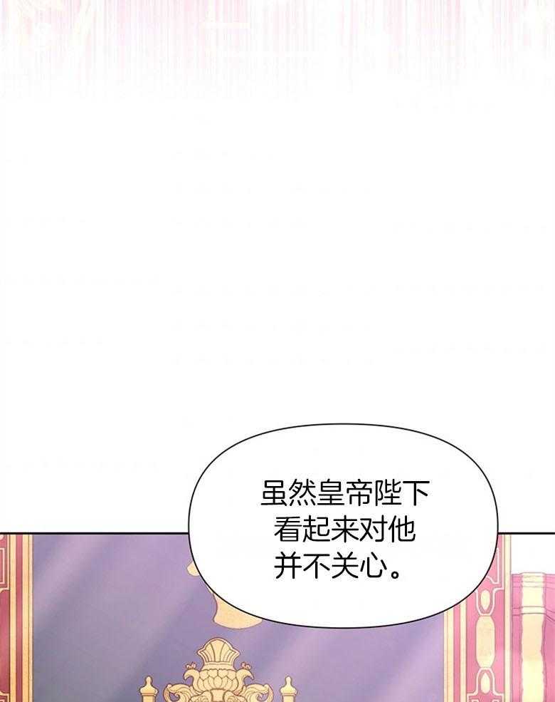 《狂撩炮灰美人殿下》第45话 墨瞳的王子 第29页