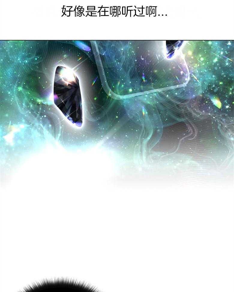 《狂撩炮灰美人殿下》第45话 墨瞳的王子 第2页