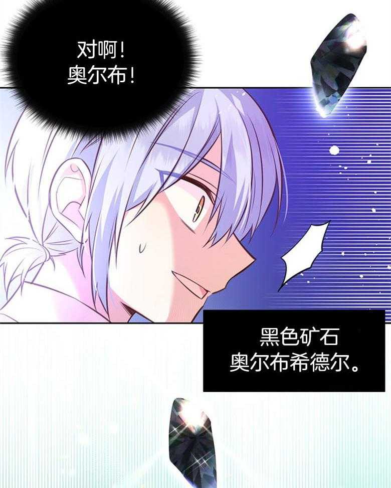 《狂撩炮灰美人殿下》第45话 墨瞳的王子 第3页