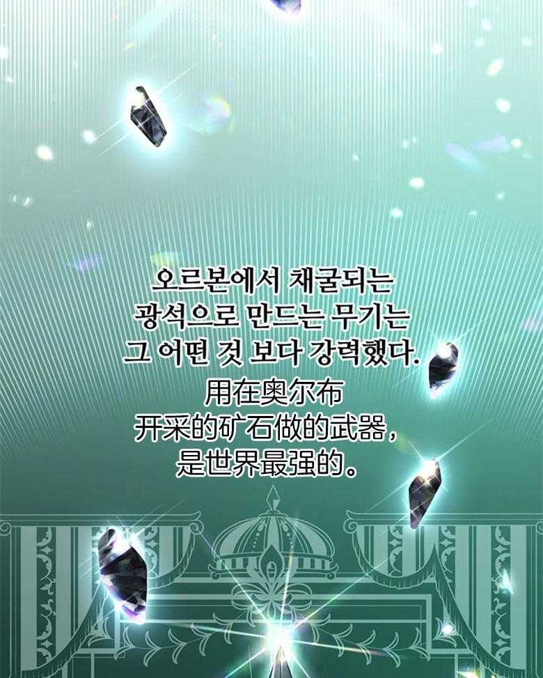 《狂撩炮灰美人殿下》第45话 墨瞳的王子 第4页