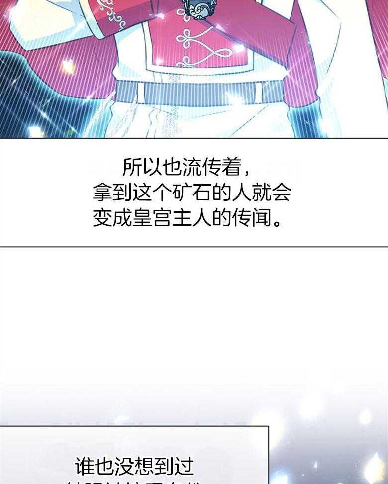 《狂撩炮灰美人殿下》第45话 墨瞳的王子 第6页