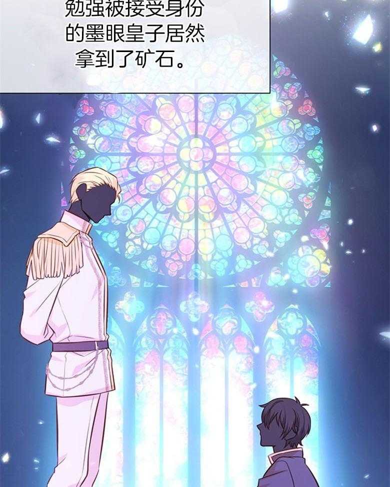 《狂撩炮灰美人殿下》第45话 墨瞳的王子 第7页