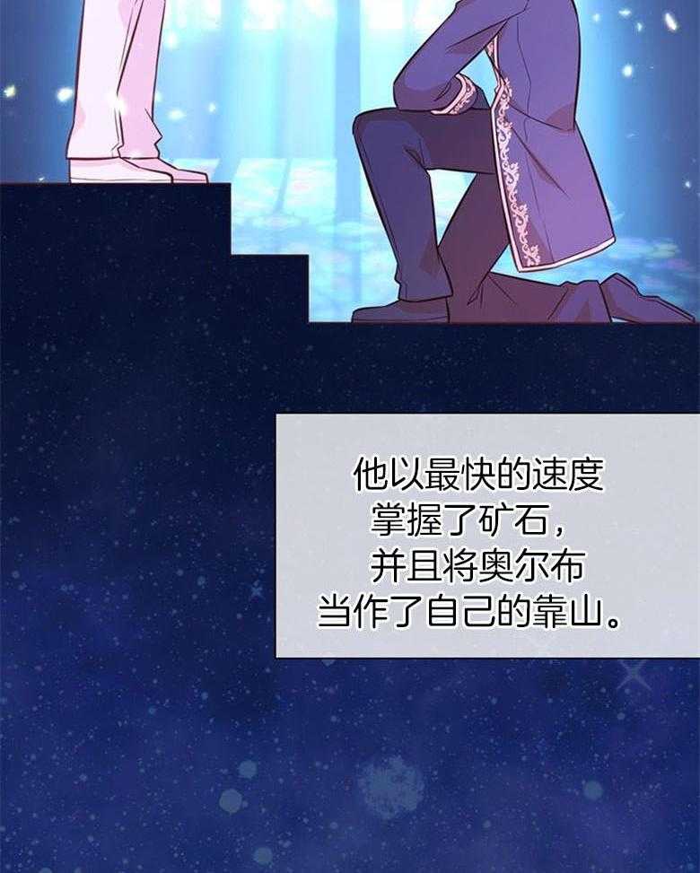 《狂撩炮灰美人殿下》第45话 墨瞳的王子 第8页