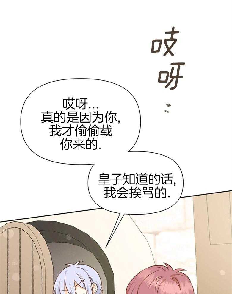 《狂撩炮灰美人殿下》第42话 忘记的事 第15页