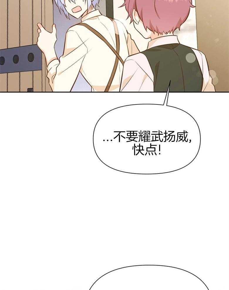 《狂撩炮灰美人殿下》第42话 忘记的事 第16页
