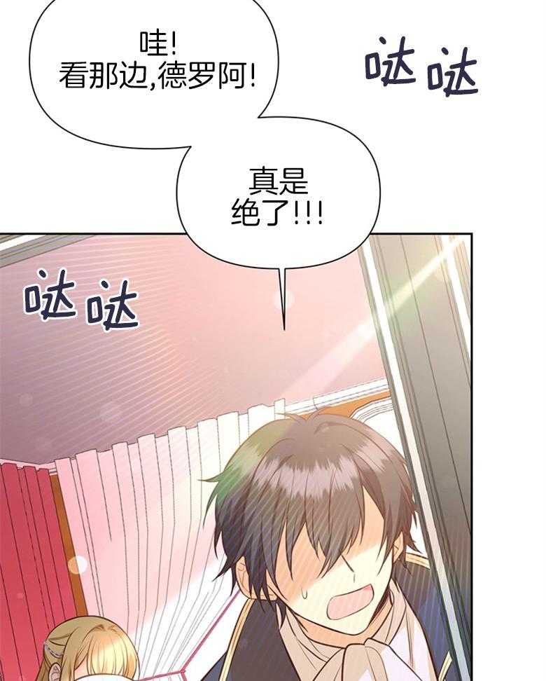 《狂撩炮灰美人殿下》第42话 忘记的事 第27页
