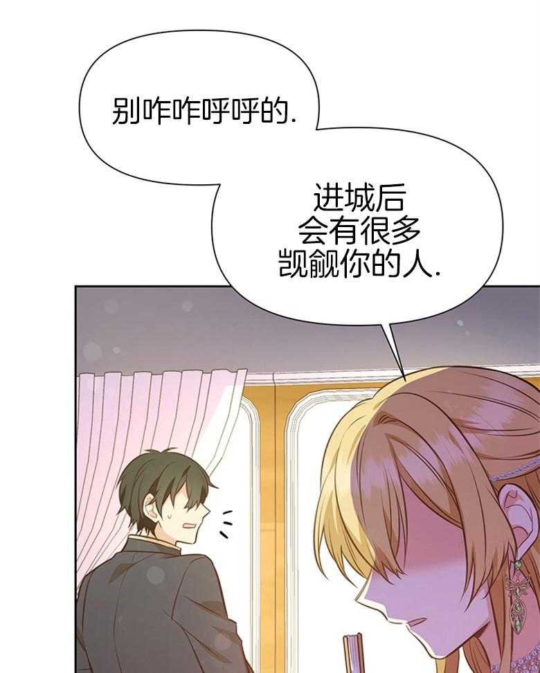 《狂撩炮灰美人殿下》第42话 忘记的事 第29页