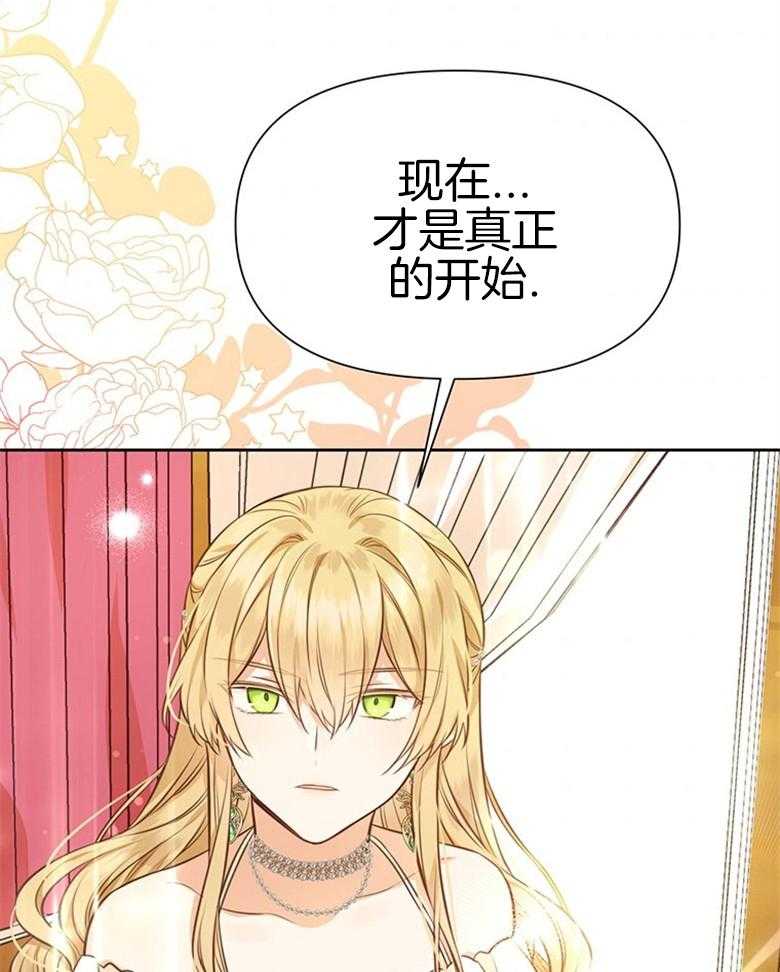 《狂撩炮灰美人殿下》第42话 忘记的事 第31页