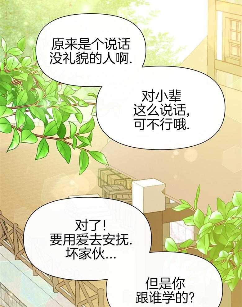 《狂撩炮灰美人殿下》第42话 忘记的事 第4页