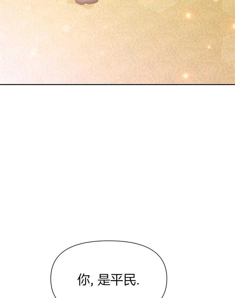 《狂撩炮灰美人殿下》第42话 忘记的事 第6页