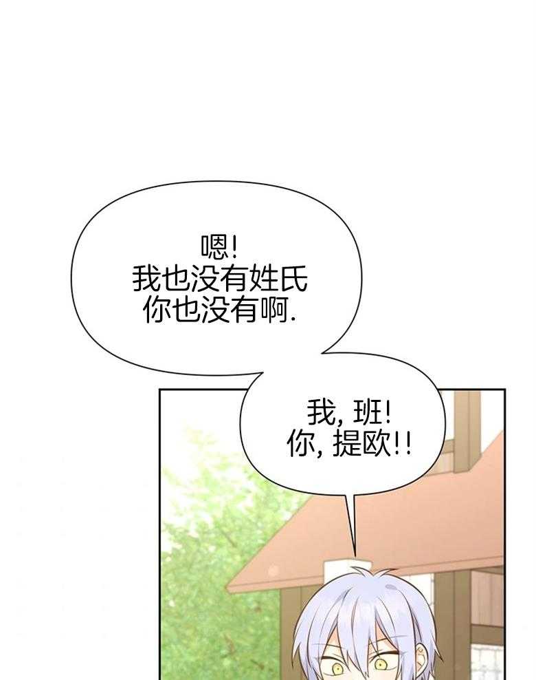 《狂撩炮灰美人殿下》第42话 忘记的事 第8页
