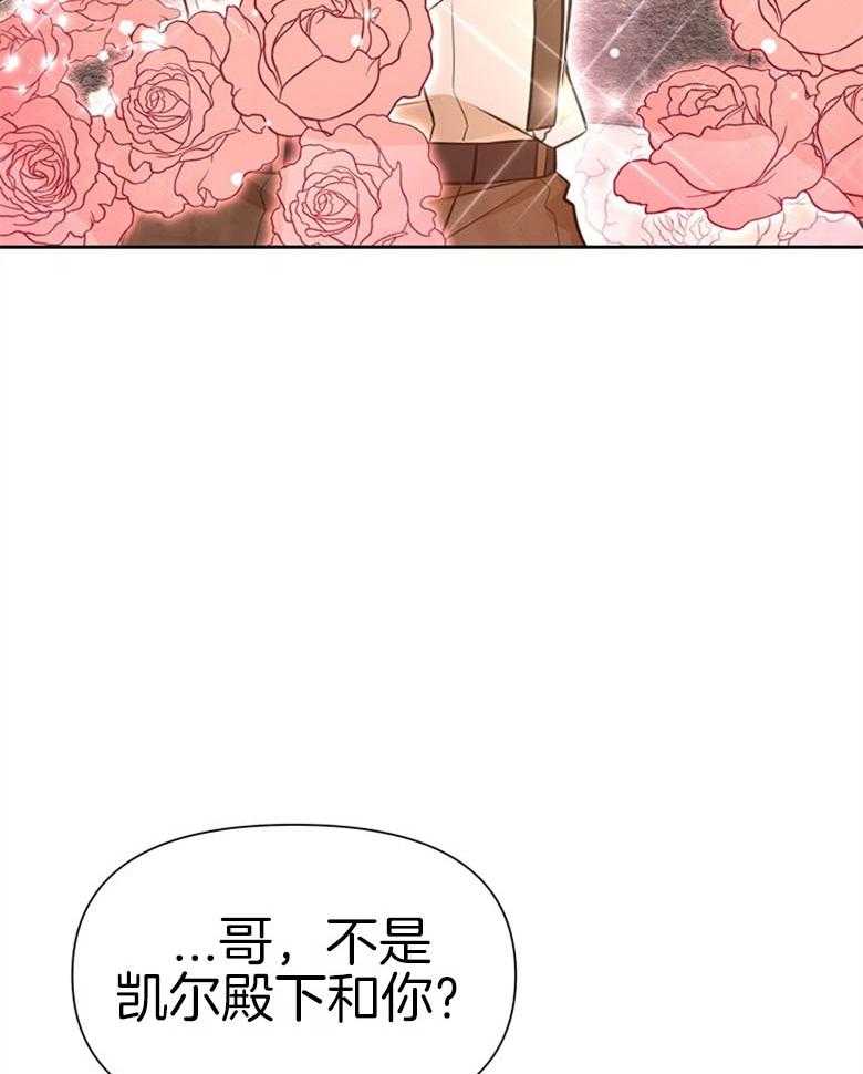 《狂撩炮灰美人殿下》第43话 小皇子想岔了 第10页