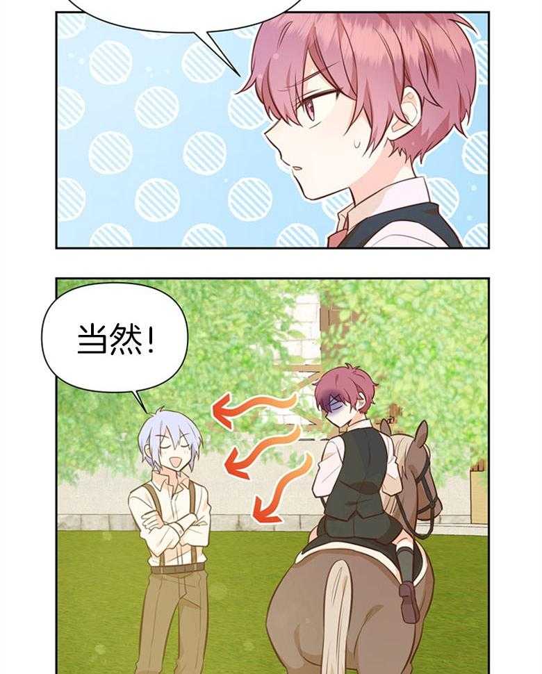《狂撩炮灰美人殿下》第43话 小皇子想岔了 第11页