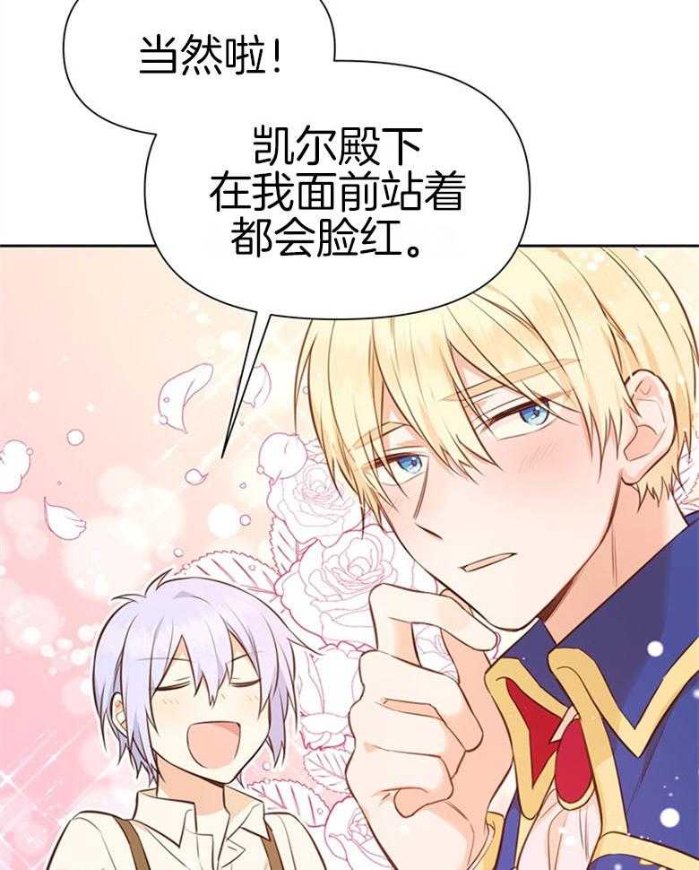 《狂撩炮灰美人殿下》第43话 小皇子想岔了 第14页