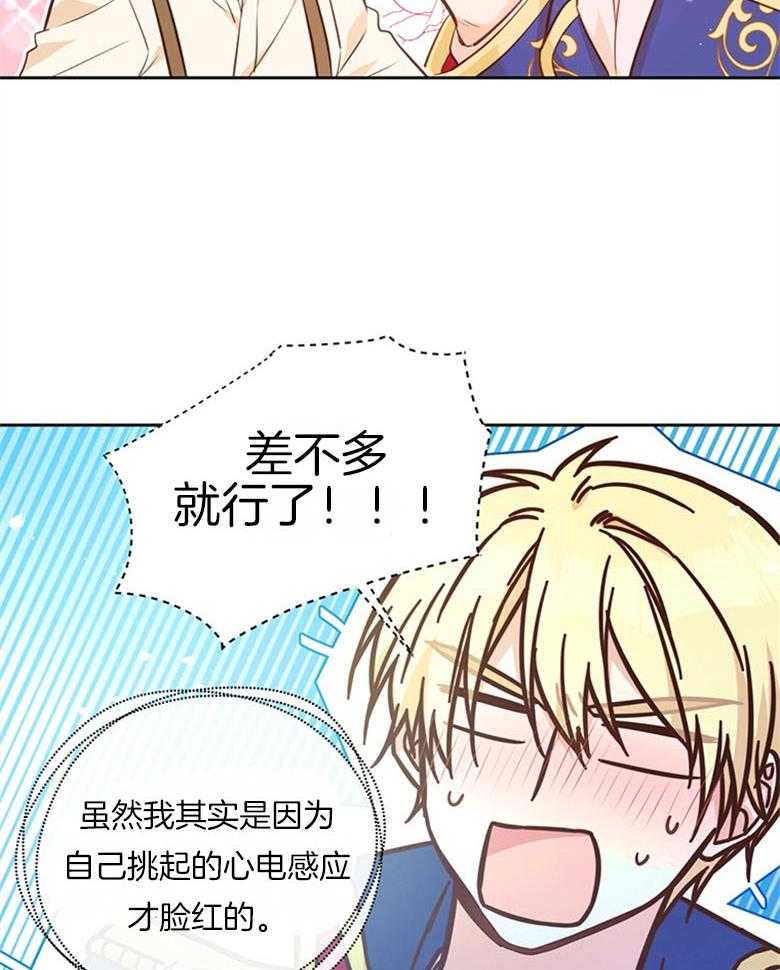 《狂撩炮灰美人殿下》第43话 小皇子想岔了 第15页