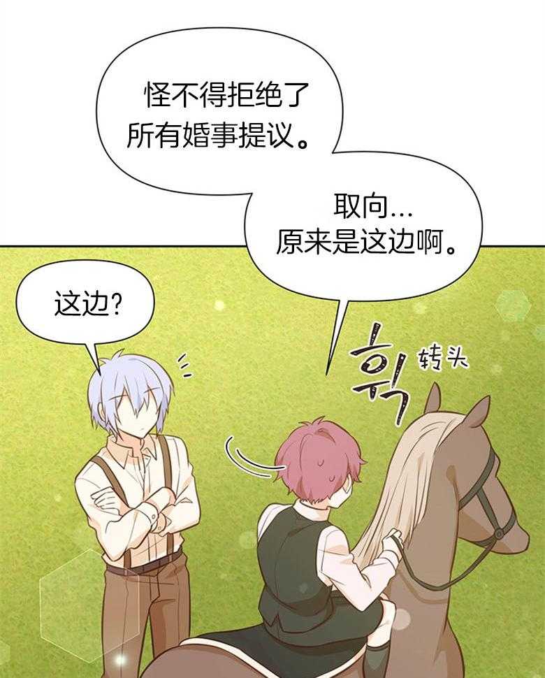 《狂撩炮灰美人殿下》第43话 小皇子想岔了 第18页