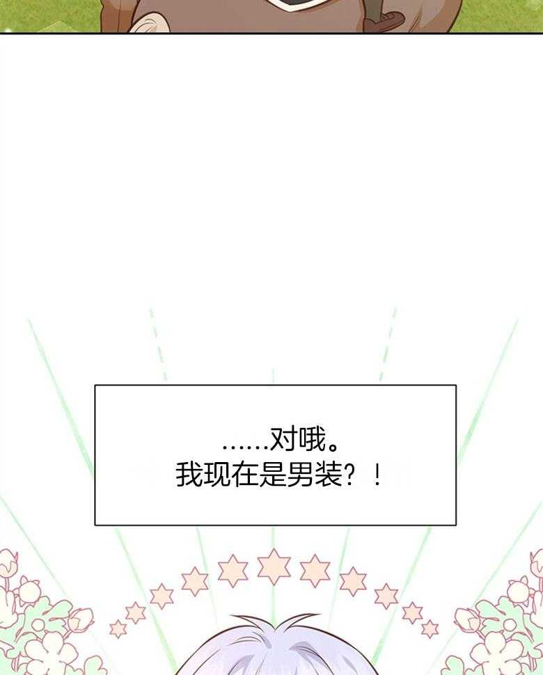 《狂撩炮灰美人殿下》第43话 小皇子想岔了 第19页