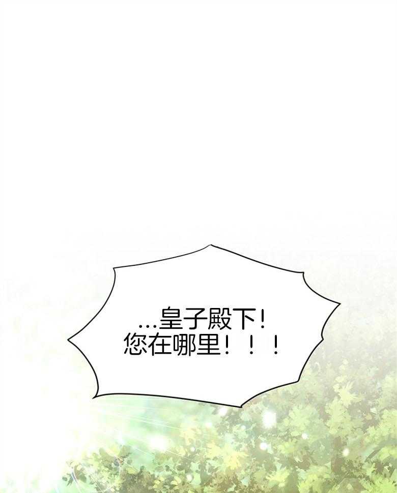 《狂撩炮灰美人殿下》第43话 小皇子想岔了 第1页