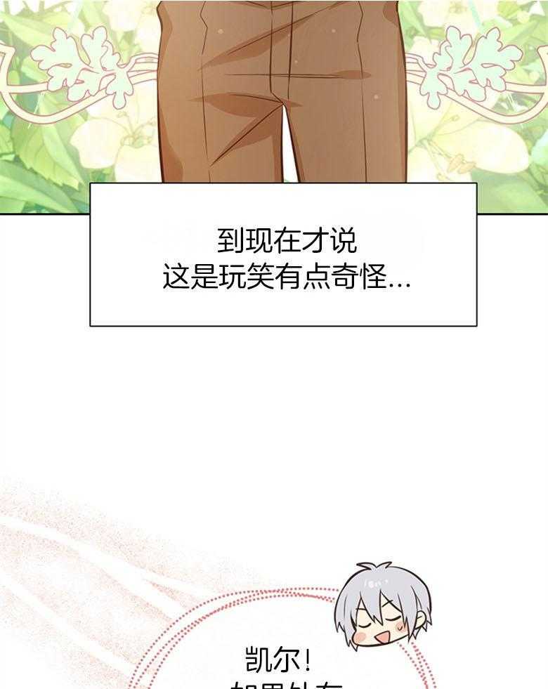 《狂撩炮灰美人殿下》第43话 小皇子想岔了 第21页