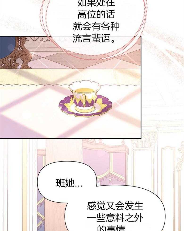 《狂撩炮灰美人殿下》第43话 小皇子想岔了 第22页