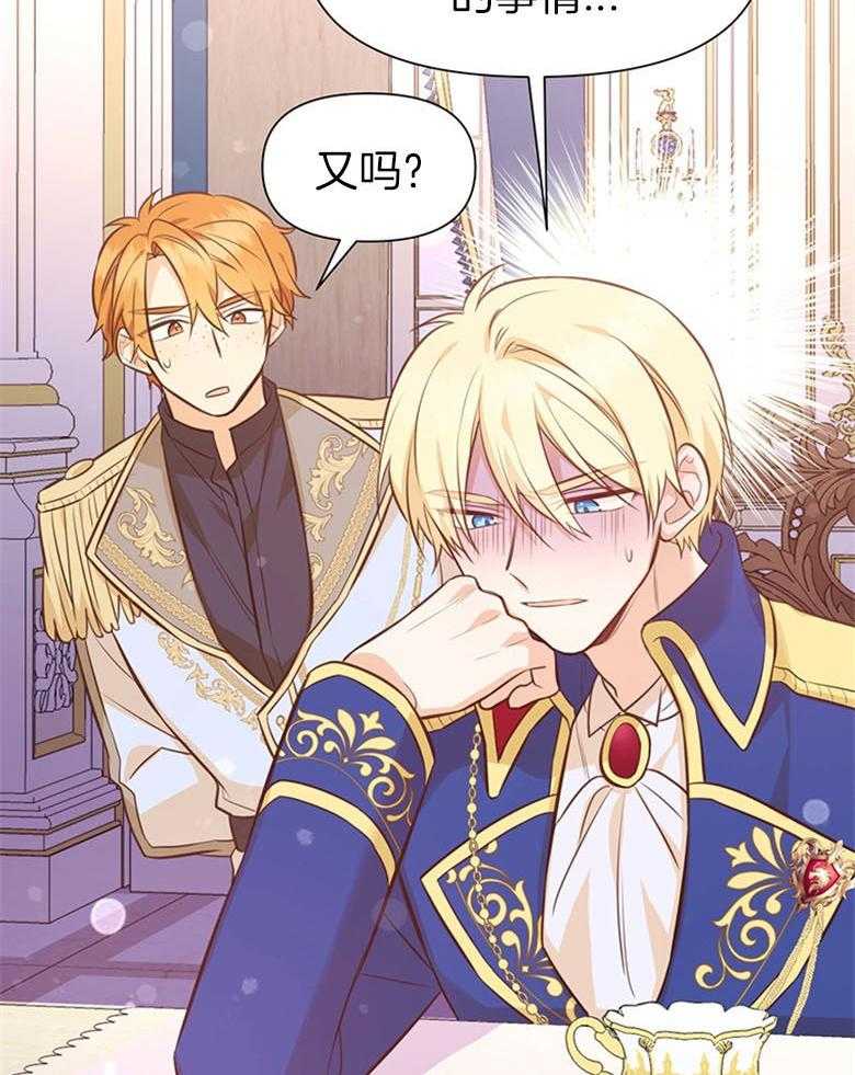 《狂撩炮灰美人殿下》第43话 小皇子想岔了 第23页