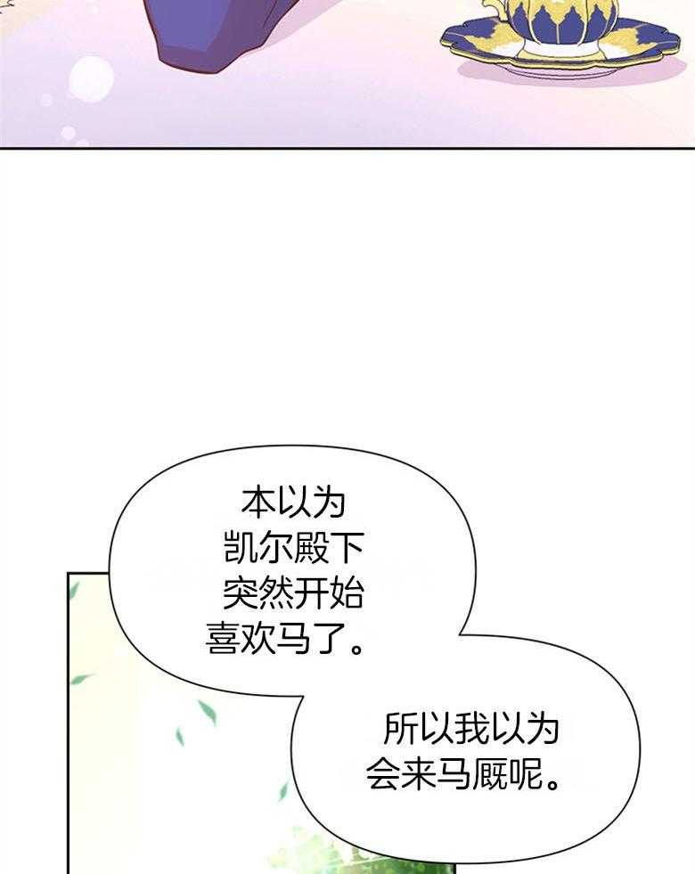 《狂撩炮灰美人殿下》第43话 小皇子想岔了 第24页