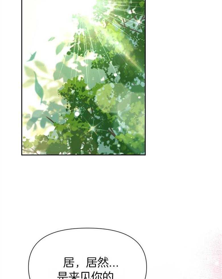 《狂撩炮灰美人殿下》第43话 小皇子想岔了 第25页