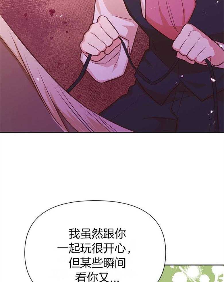 《狂撩炮灰美人殿下》第43话 小皇子想岔了 第27页