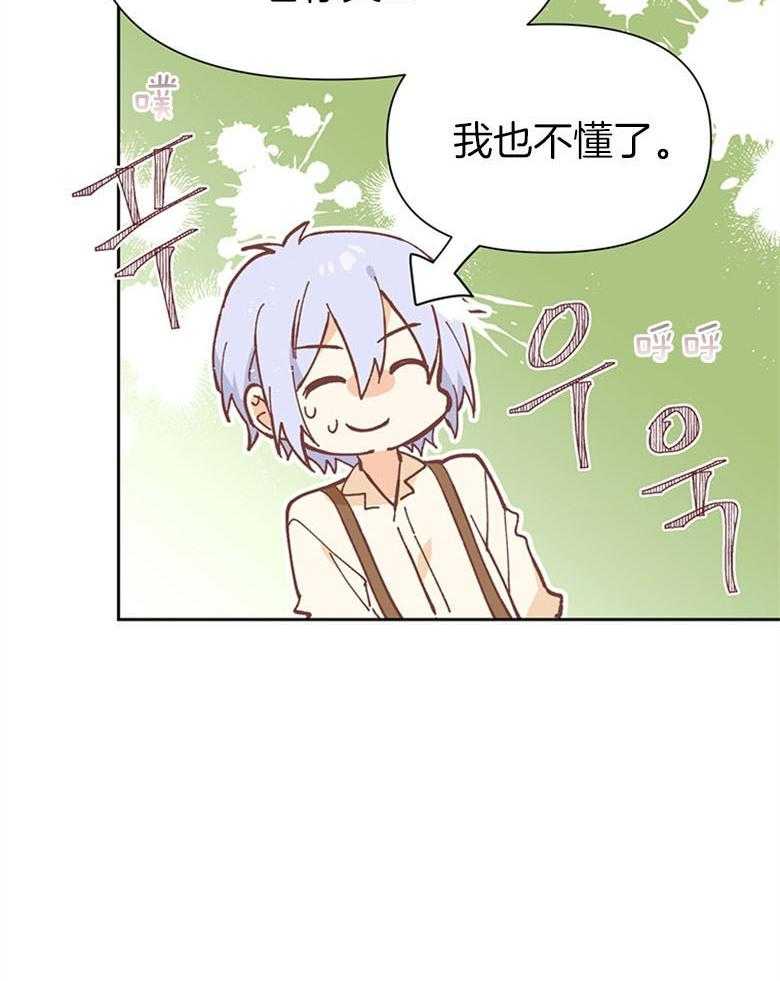 《狂撩炮灰美人殿下》第43话 小皇子想岔了 第28页