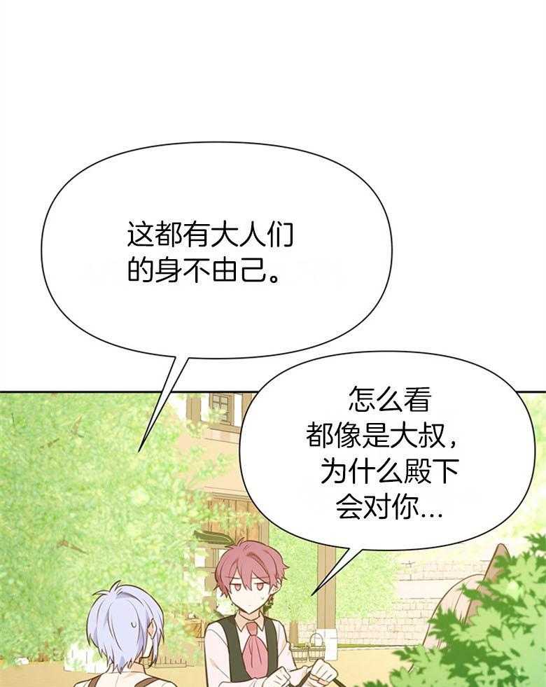《狂撩炮灰美人殿下》第43话 小皇子想岔了 第29页