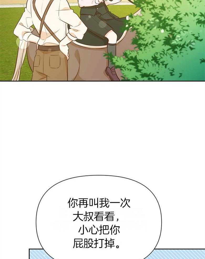 《狂撩炮灰美人殿下》第43话 小皇子想岔了 第30页
